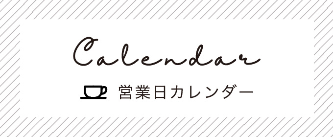 Calendar　営業日カレンダー