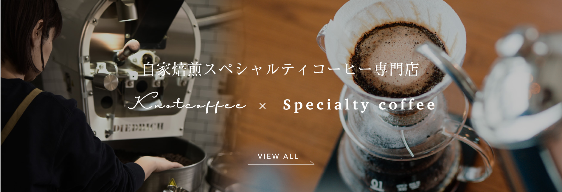 自家焙煎スペシャルティコーヒー専門店Knotcoffee×Specialty coffee